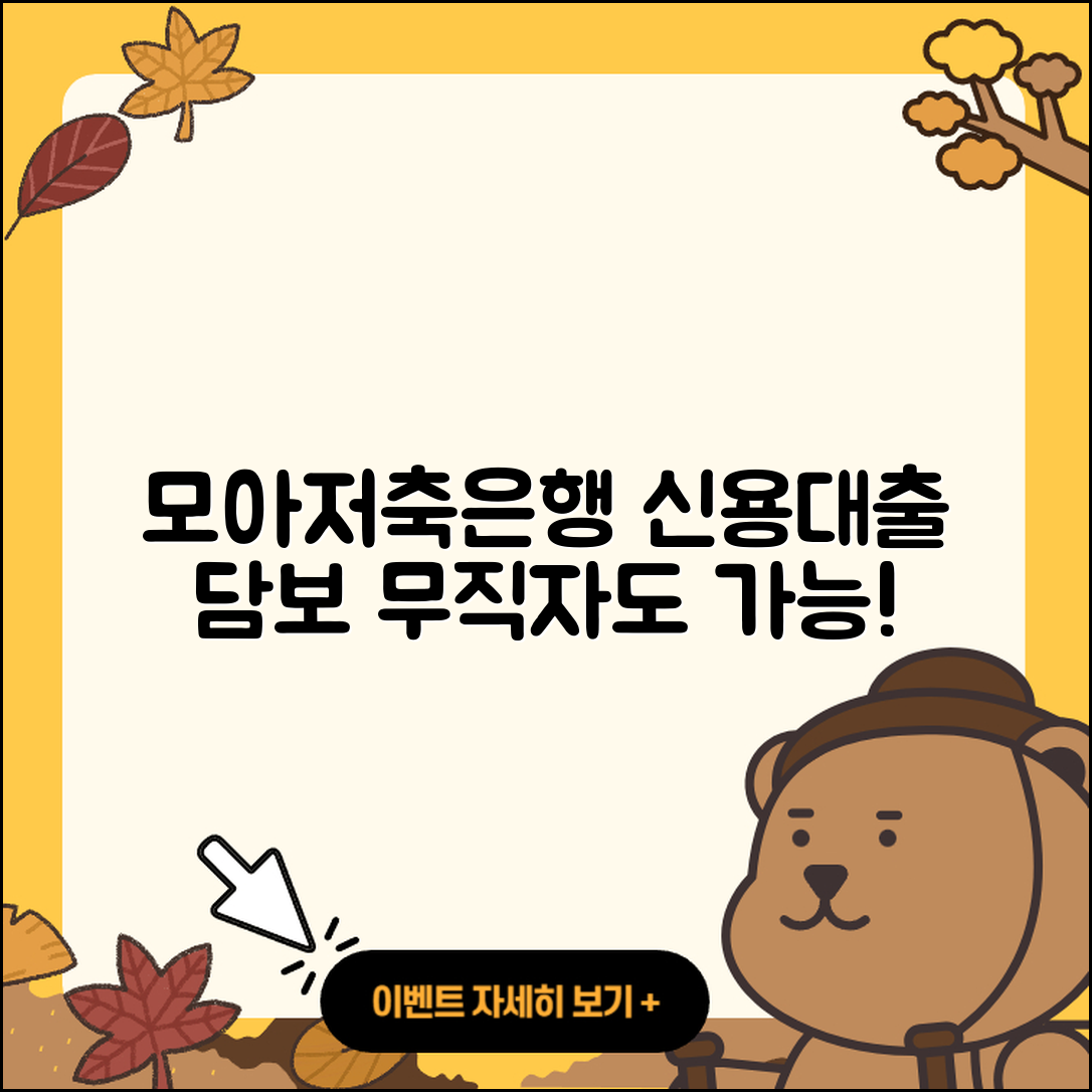 모아저축은행 신용대출 승인 | 예적금담보대출 | 부동산담보대출 | 동차담보대출 | 무직자대출 | 계산기 | 소상공인대출 | 청년대출 | 햇살론 | 조건 | 자동차리스대출 | 새희망홀씨대출 | 전문직대출 | 보증대출 | 서민대출 | 필요서류 | 상환방법 | 기간 | 상환 | 생활안정자금대출 | 대학생대출 | 절차 | 준비서류 | 후기 | 긴급생계비대출 | 카드론 | 연체 | 프리랜서대출 | 신청 | 심사 | 방법 | 2025