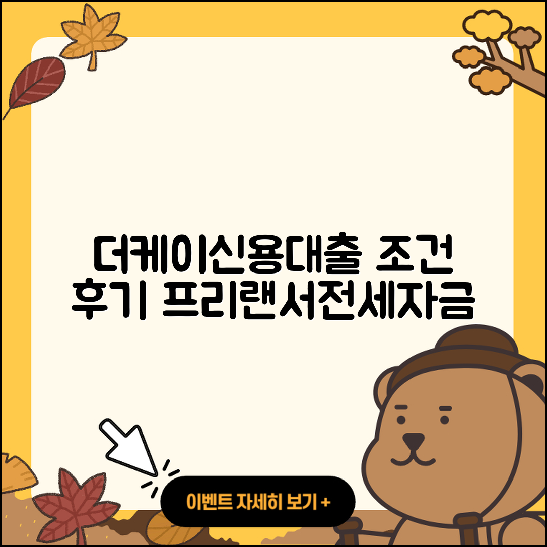 더케이저축은행 신용대출 카드론 | 전문직대출 | 조건 | 기간 | 청년대출 | 후기 | 예적금담보대출 | 자동차리스대출 | 한도 | 동차담보대출 | 계산기 | 전세자금대출 | 신청 | 금리 | 학자금대출 | 담보대출 | 후순위담보대출 | 부동산담보대출 | 프리랜서대출 | 2025