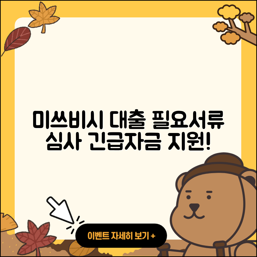 미쓰비시UFJ은행 신용대출 필요서류 | 긴급생계비대출 | 예적금담보대출 | 카드론 | 현금서비스 | 심사 | 비교 | 프리랜서대출 | 학자금대출 | 보증대출 | 전세자금대출 | 계산기 | 상환방법 | 사업자대출 | 청년대출 | 자동차리스대출 | 창업대출 | 담보대출 | 거절 | 후기 | 새희망홀씨대출 | 주택담보대출 | 동차담보대출 | 기간 | 생활안정자금대출 | 한도 | 무직자대출 | 준비서류 | 대학생대출 | 정책대출 | 금리 | 후순위담보대출 | 전문직대출 | 신청 | 2025