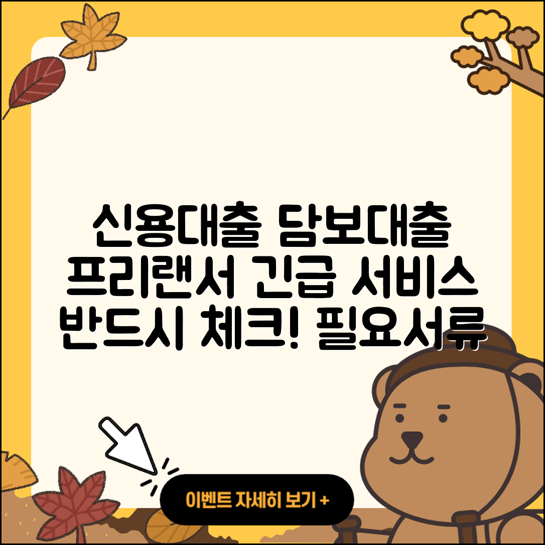 DH저축은행 신용대출 담보대출 | 현금서비스 | 프리랜서대출 | 긴급생계비대출 | 자동차할부대출 | 필요서류 | 절차 | 심사 | 무직자대출 | 준비서류 | 기간 | 후기 | 계산기 | 생활안정자금대출 | 사업자대출 | 보증대출 | 상환방법 | 한도 | 부동산담보대출 | 2025