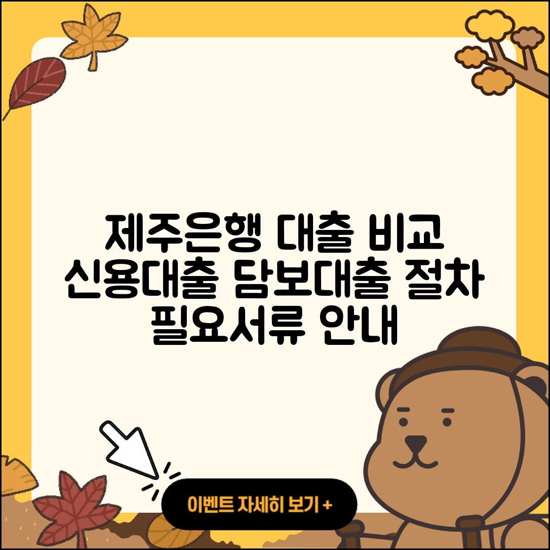 제주은행 신용대출 비교 | 준비서류 | 새희망홀씨대출 | 기간 | 긴급생계비대출 | 이자 | 후순위담보대출 | 프리랜서대출 | 자동차리스대출 | 금리 | 담보대출 | 필요서류 | 상환 | 서민대출 | 절차 | 무직자대출 | 사업자대출 | 예적금담보대출 | 계산기 | 소상공인대출 | 무직자대출 | 생활안정자금대출 | 주택담보대출 | 정책대출 | 부동산담보대출 | 연체 | 상환방법 | 보증대출 | 창업대출 | 신청 | 자동차할부대출 | 2025