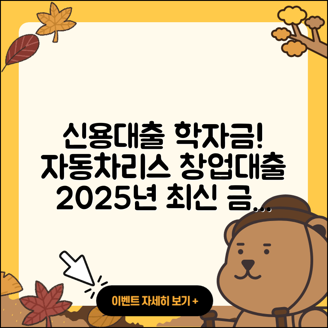 JT저축은행 신용대출 학자금대출 | 자동차리스대출 | 금리 | 상환방법 | 전세자금대출 | 담보대출 | 상환 | 기간 | 후순위담보대출 | 신혼부부대출 | 방법 | 보증대출 | 창업대출 | 사업자대출 | 대학생대출 | 카드론 | 후기 | 신청 | 정책대출 | 현금서비스 | 거절 | 동차담보대출 | 심사 | 새희망홀씨대출 | 긴급생계비대출 | 승인 | 전문직대출 | 프리랜서대출 | 2025