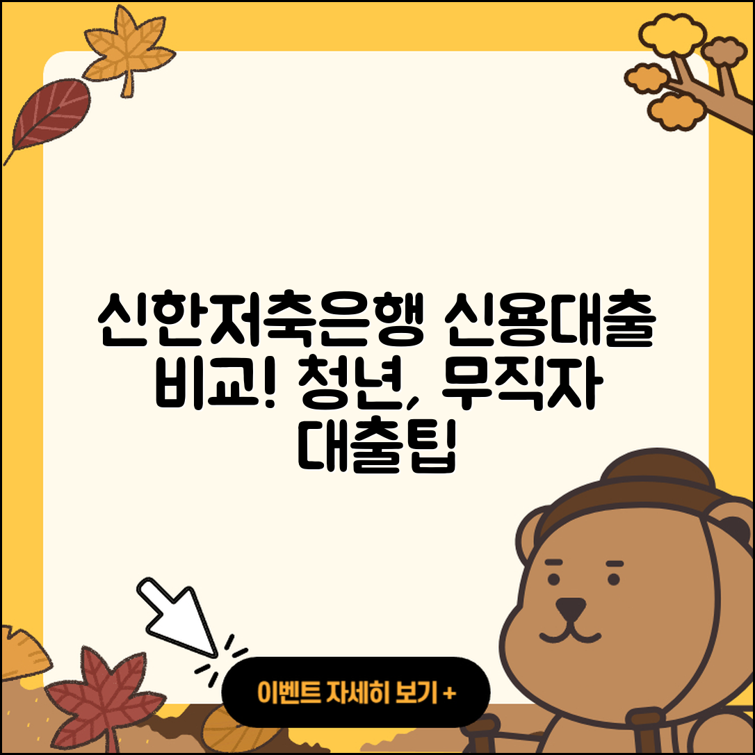 신한저축은행 신용대출 비교 | 정책대출 | 상환방법 | 청년대출 | 방법 | 자동차리스대출 | 무직자대출 | 절차 | 필요서류 | 자동차할부대출 | 카드론 | 예적금담보대출 | 대학생대출 | 주택담보대출 | 상환 | 후순위담보대출 | 햇살론 | 연체 | 전문직대출 | 창업대출 | 무직자대출 | 새희망홀씨대출 | 계산기 | 2025