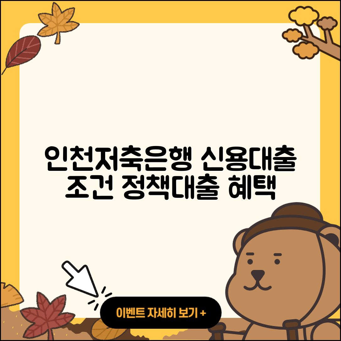 인천저축은행 신용대출 사업자대출 | 방법 | 상환방법 | 담보대출 | 정책대출 | 무직자대출 | 전문직대출 | 신혼부부대출 | 상환 | 청년대출 | 후기 | 이자 | 승인 | 프리랜서대출 | 생활안정자금대출 | 부동산담보대출 | 조건 | 새희망홀씨대출 | 준비서류 | 2025