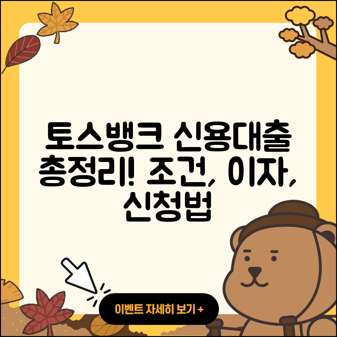 토스뱅크 신용대출 부동산담보대출 | 예적금담보대출 | 보증대출 | 전세자금대출 | 동차담보대출 | 서민대출 | 상환방법 | 창업대출 | 자동차리스대출 | 준비서류 | 계산기 | 청년대출 | 조건 | 이자 | 비교 | 대학생대출 | 무직자대출 | 승인 | 학자금대출 | 방법 | 긴급생계비대출 | 전문직대출 | 기간 | 무직자대출 | 현금서비스 | 생활안정자금대출 | 자동차할부대출 | 주택담보대출 | 2025