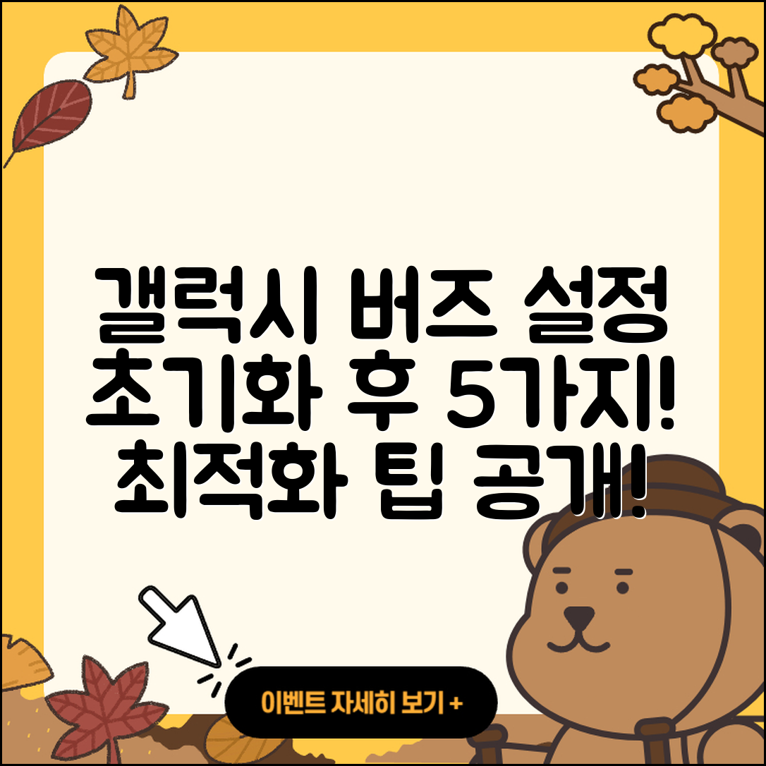 갤럭시 버즈 라이브 초기화 후 5가지 최적화 설정