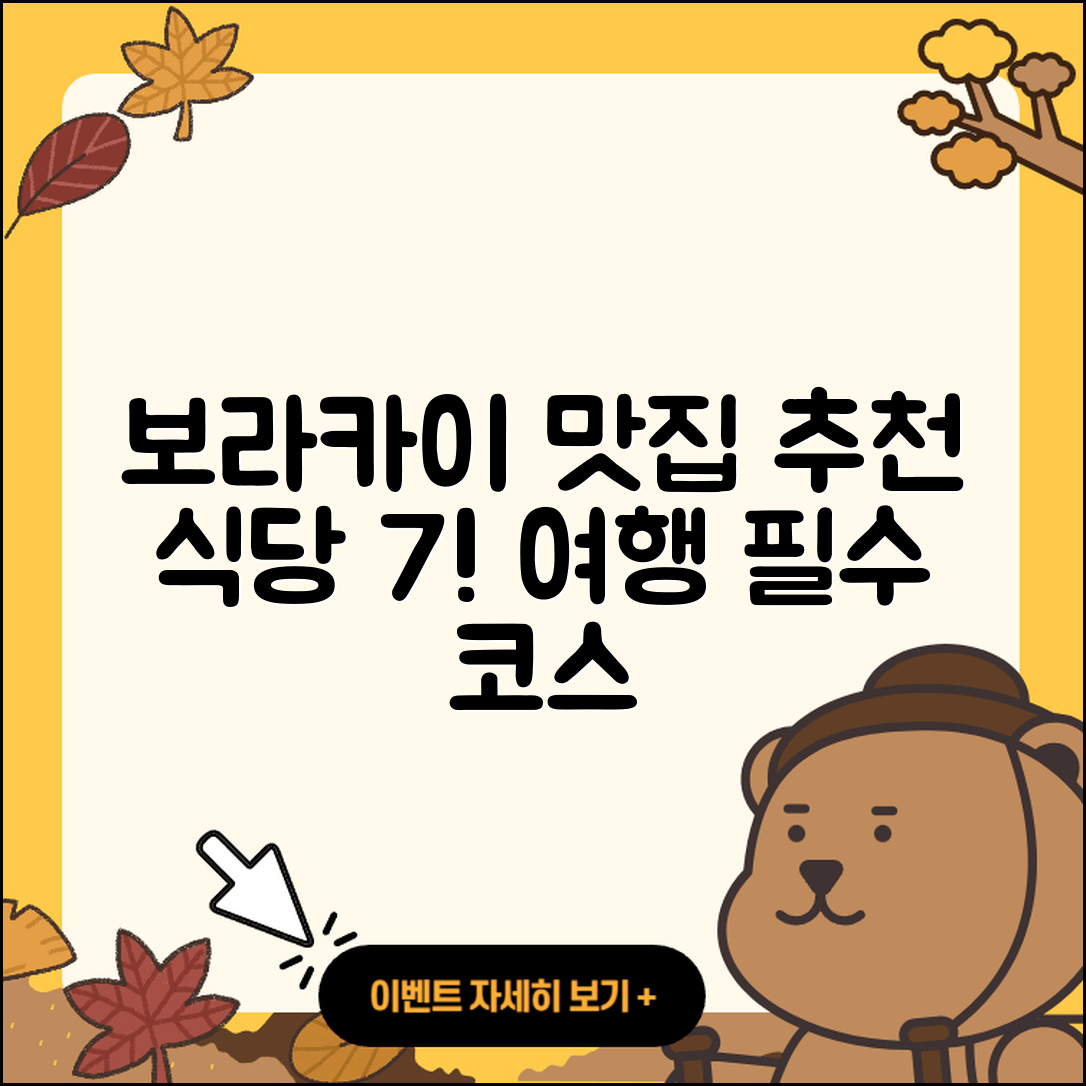 보라카이 필리핀 추천 식당 7곳