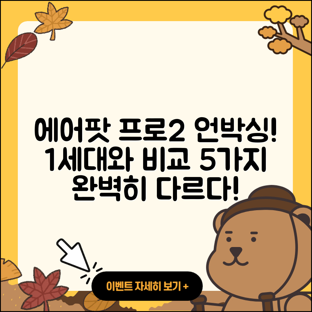 에어팟 프로2세대 언박싱과 1세대 비교 5가지