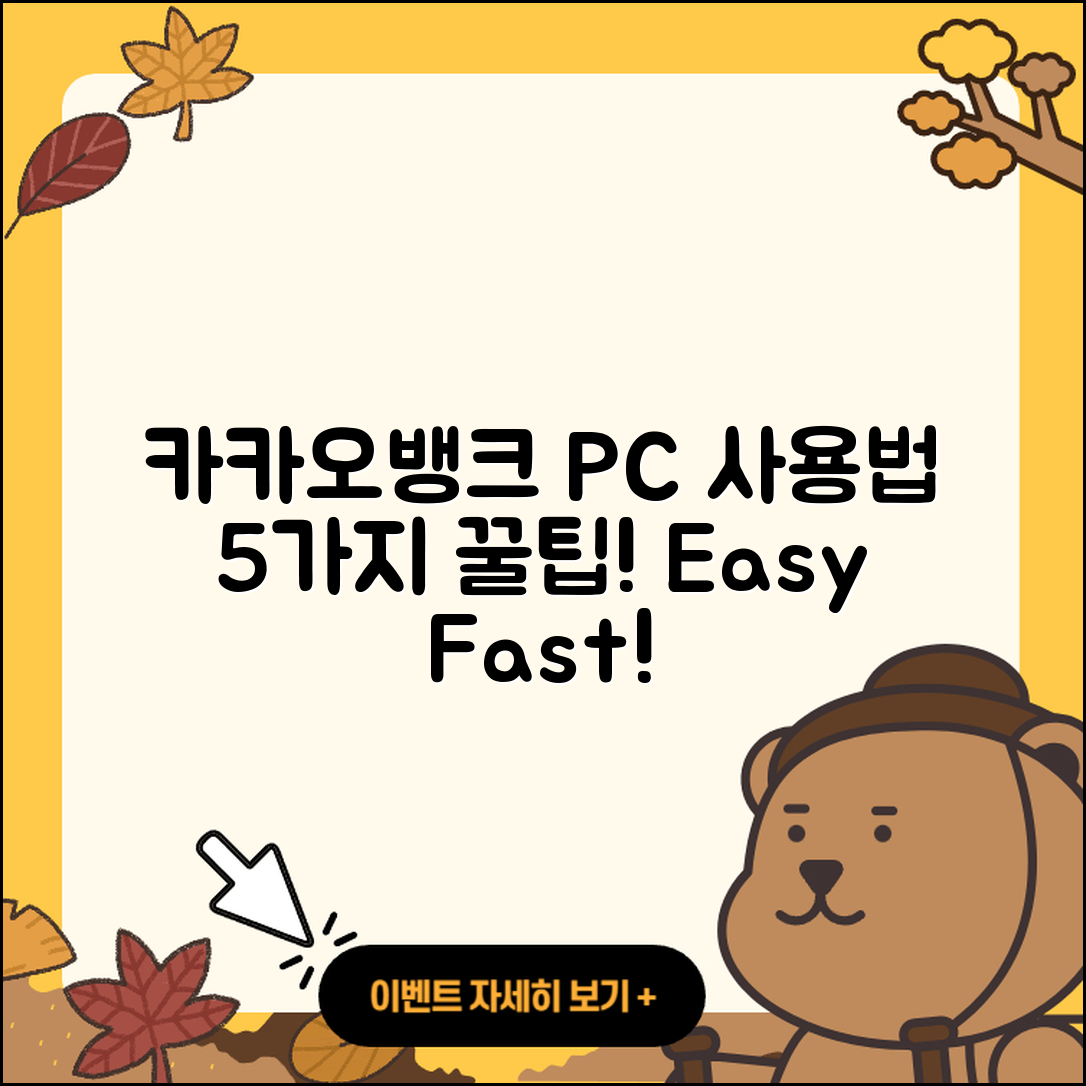 카카오뱅크 PC버전 사용법 5가지