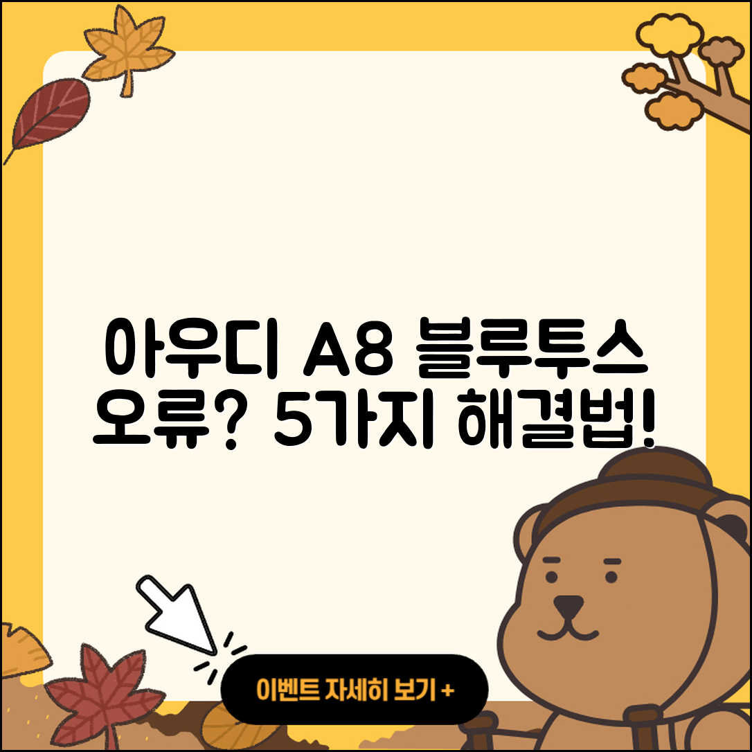 아우디 A8 블루투스 연결 오류 5가지 해결법