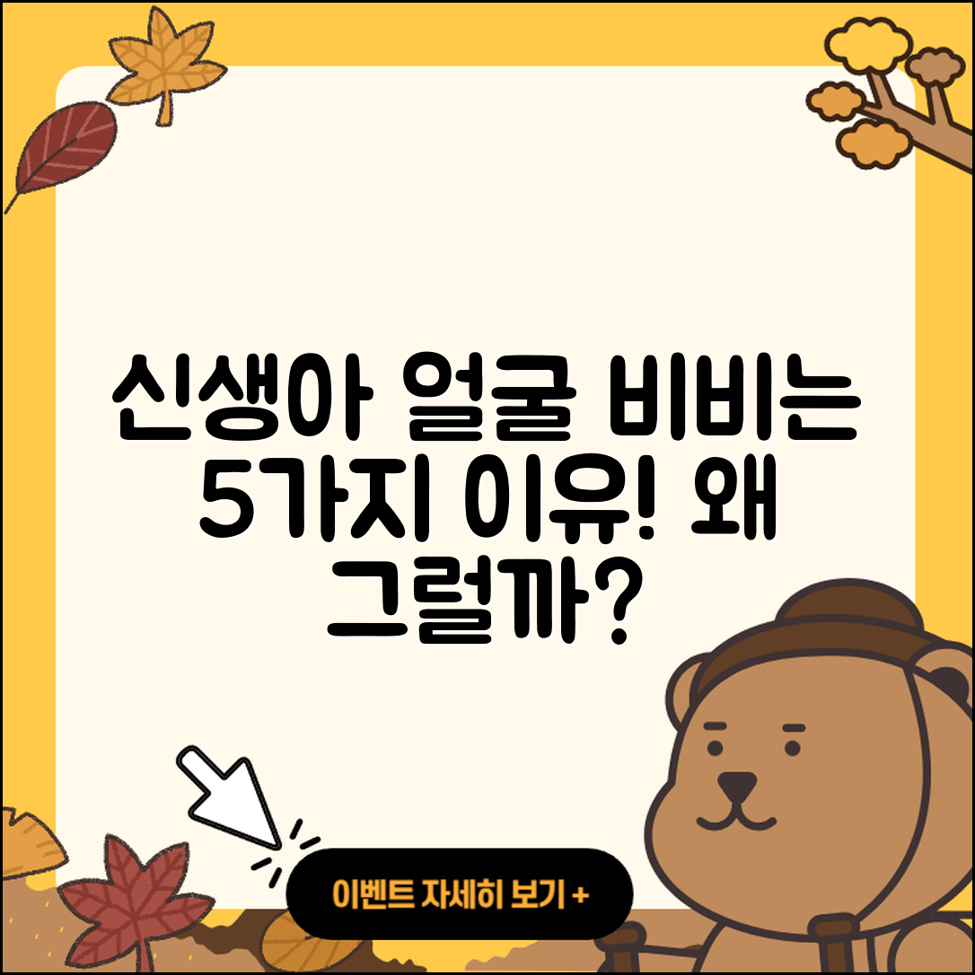 신생아 아기 얼굴 비비는 이유 5가지