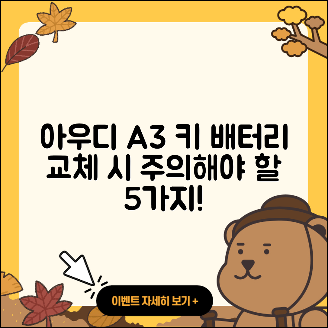 아우디 A3 키 배터리 교체 후 5가지 주의점
