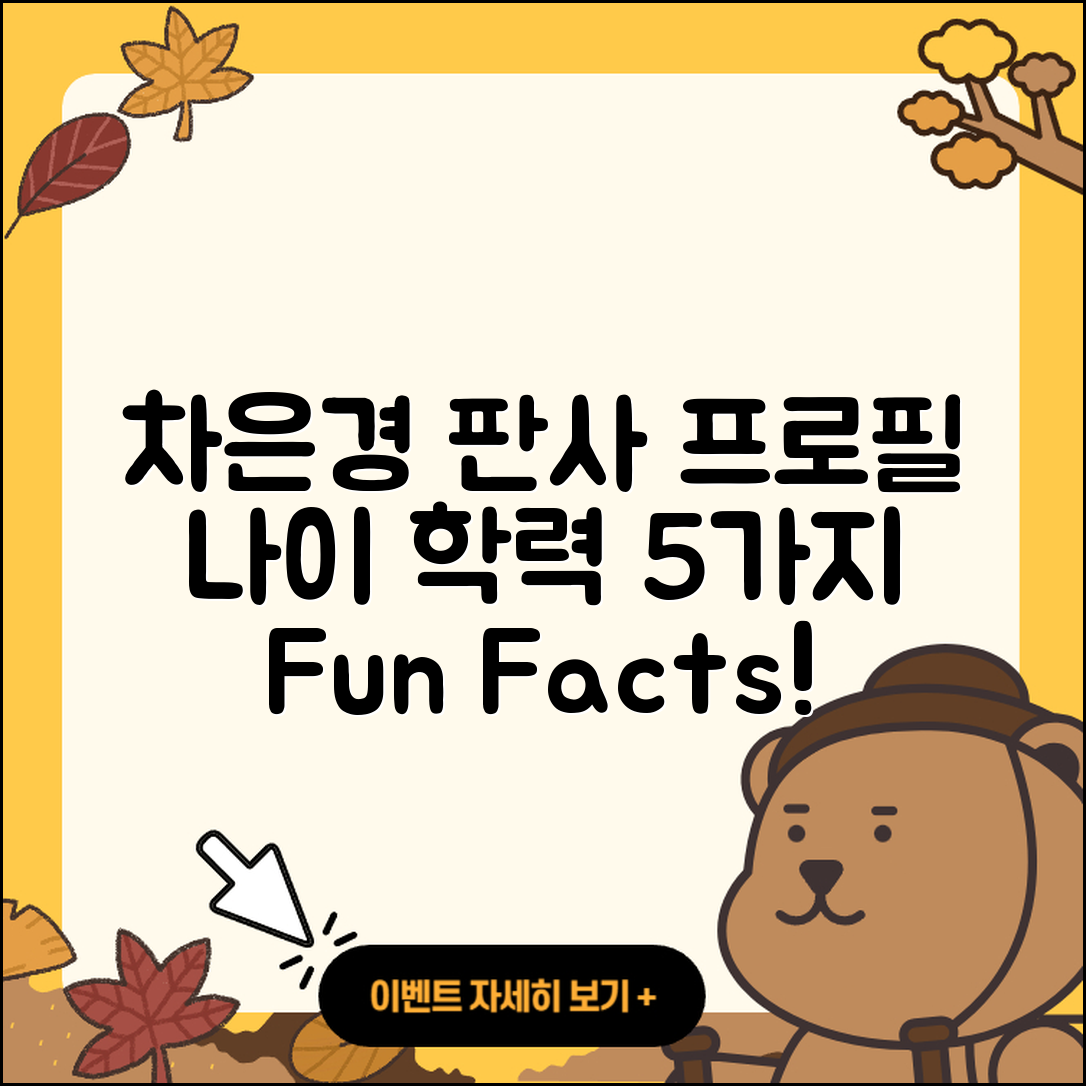 차은경 판사 프로필과 나이, 학력 5가지