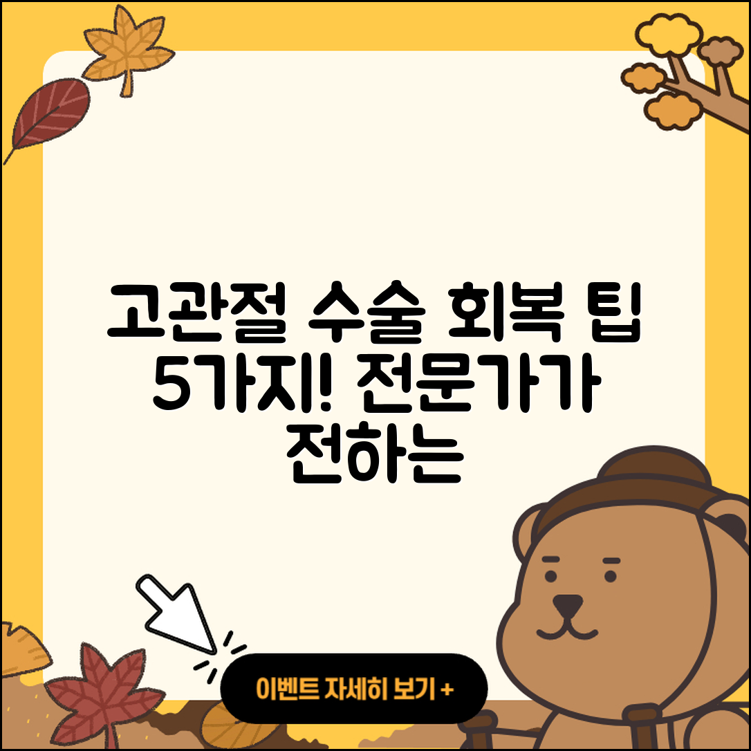 고관절 수술 후 회복을 위한 5가지 팁