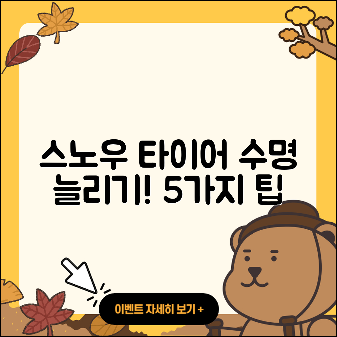 스노우 타이어 수명 늘리는 5가지 팁