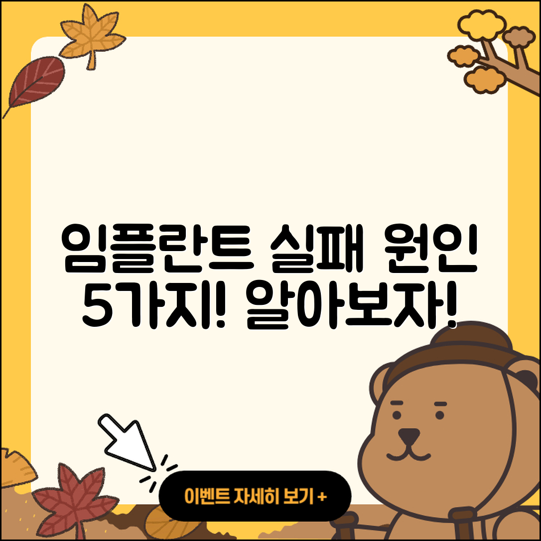 치과 임플란트 실패 원인 5가지