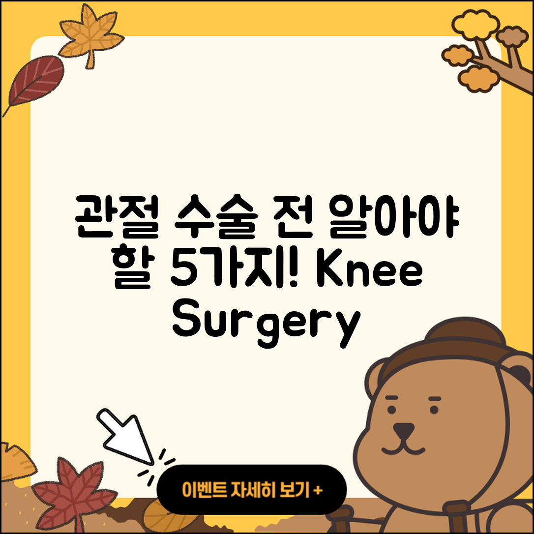 관절 수술 검사 전 알아야 할 5가지