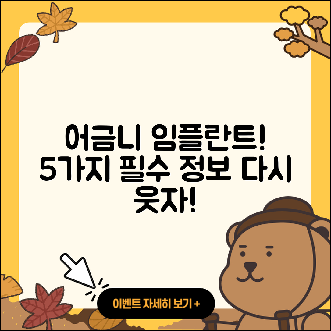 어금니 임플란트 케이스 5가지 정보