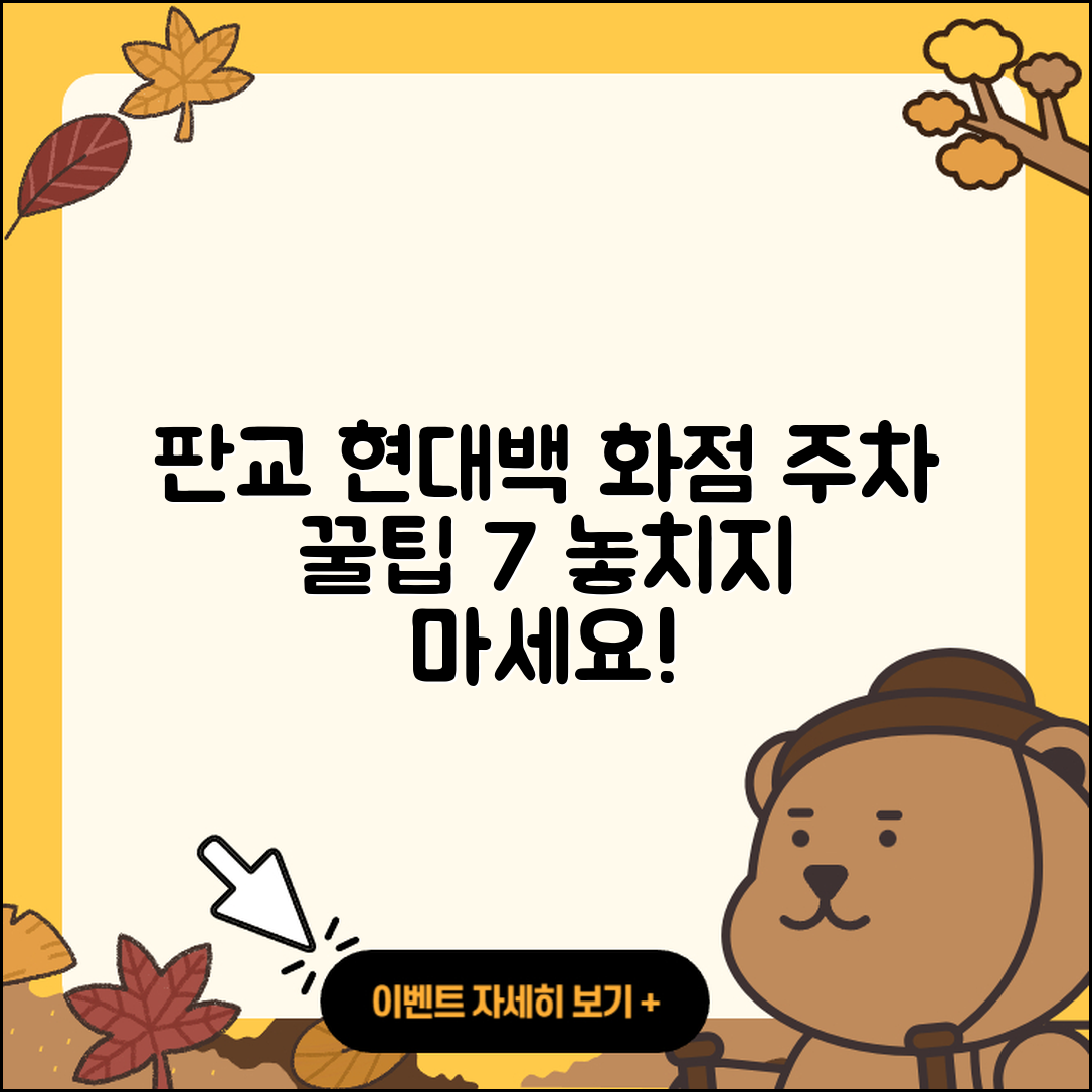 판교 현대백화점 주차 꿀팁 7가지!