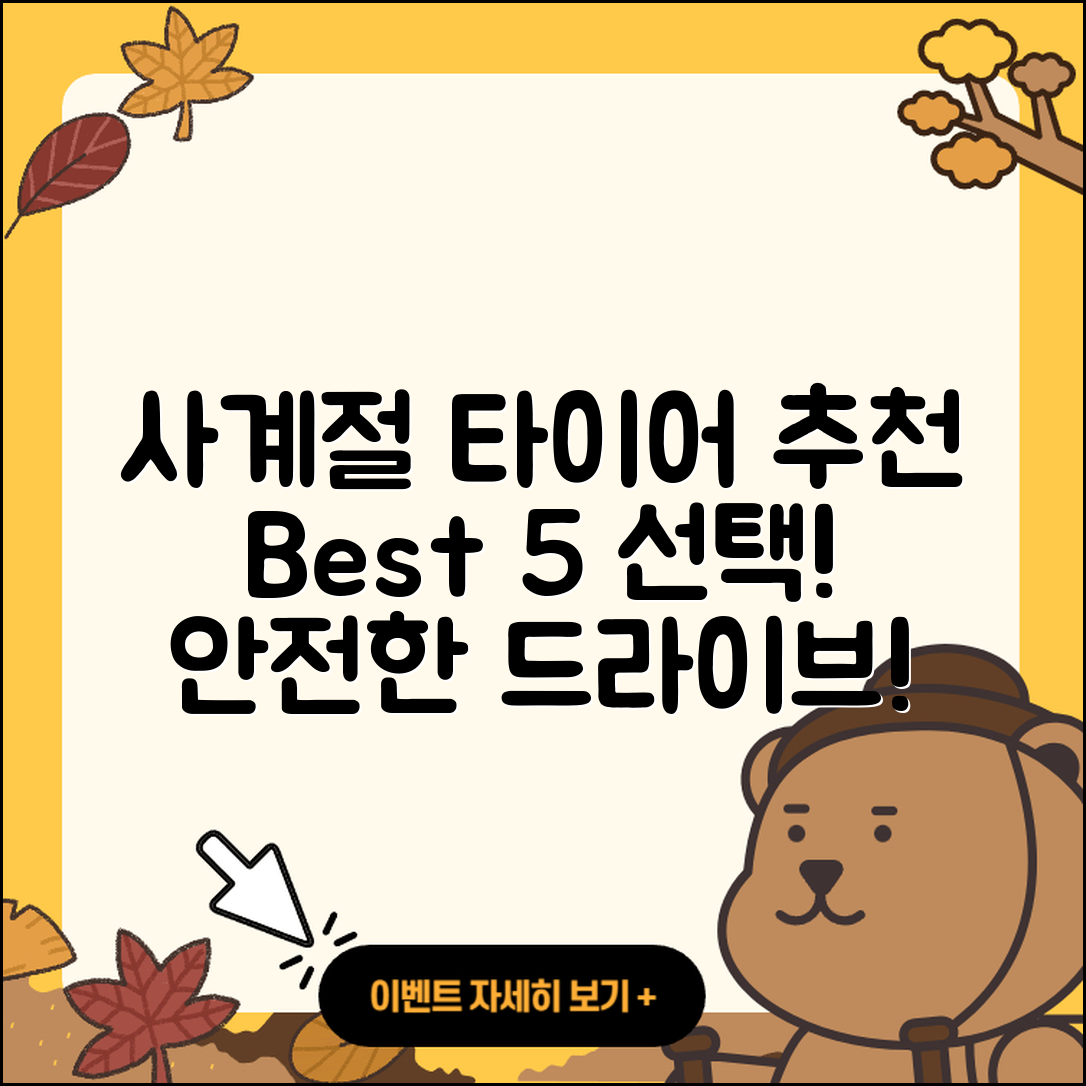 사계절 타이어 잘하는 곳 5가지 추천!