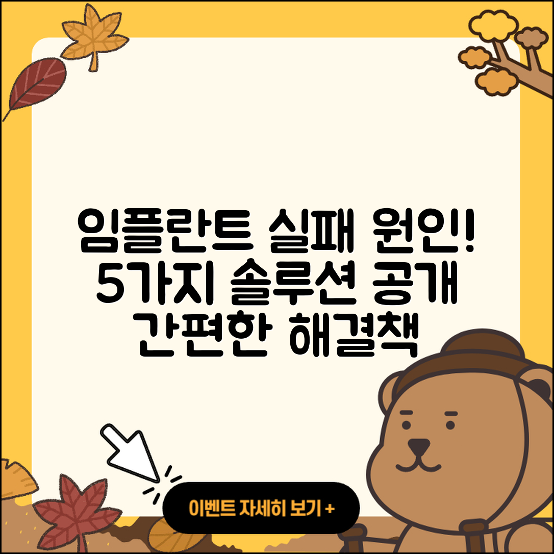 임플란트 틀니 실패 원인과 5가지 해결책