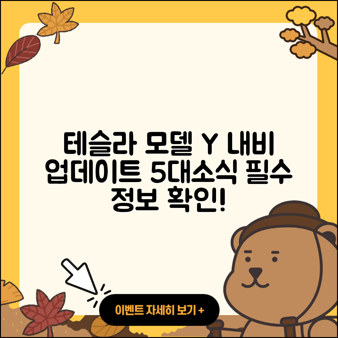 테슬라 모델Y 내비게이션 업데이트 5가지 소식