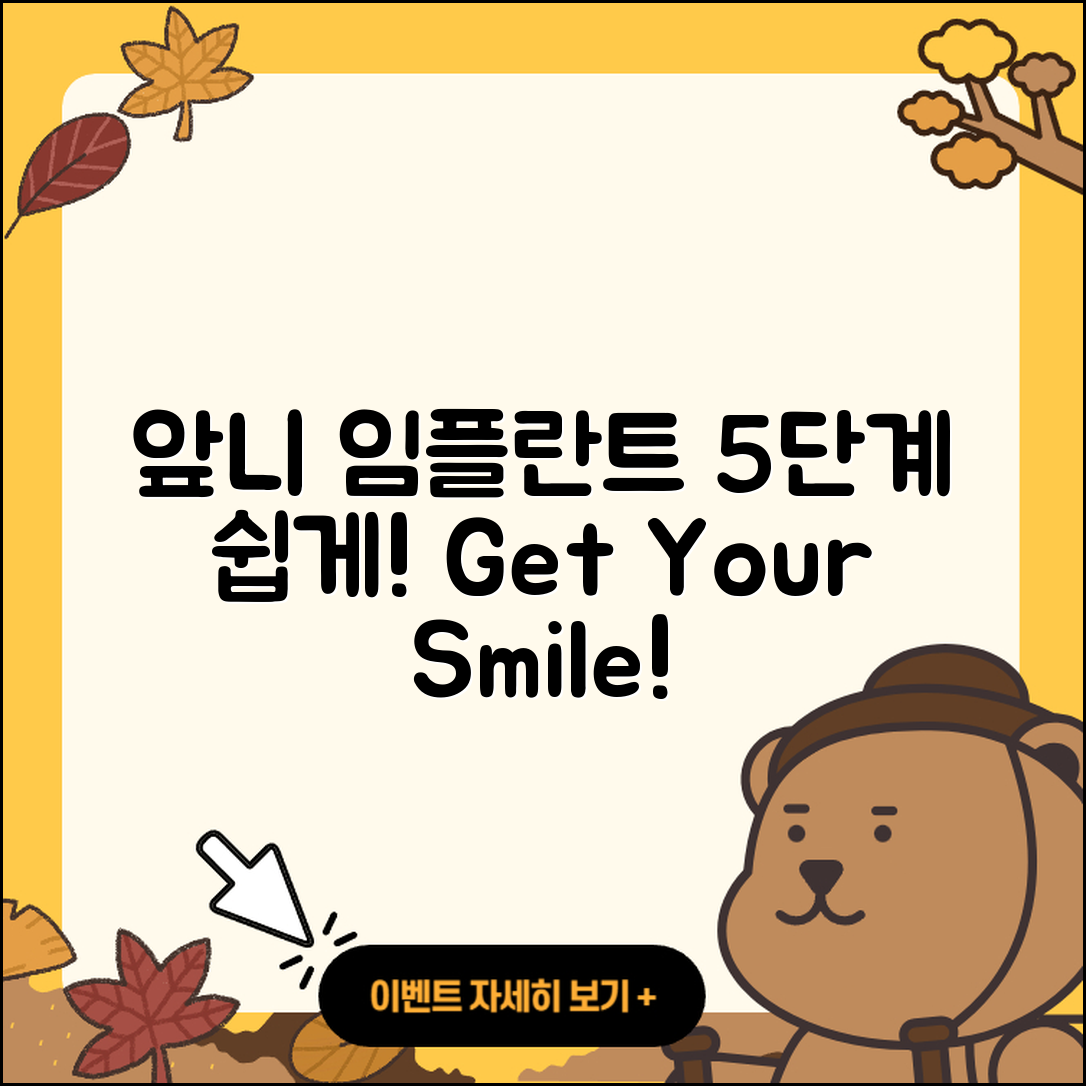 앞니 임플란트 식립 과정 5단계 쉽게 이해하기