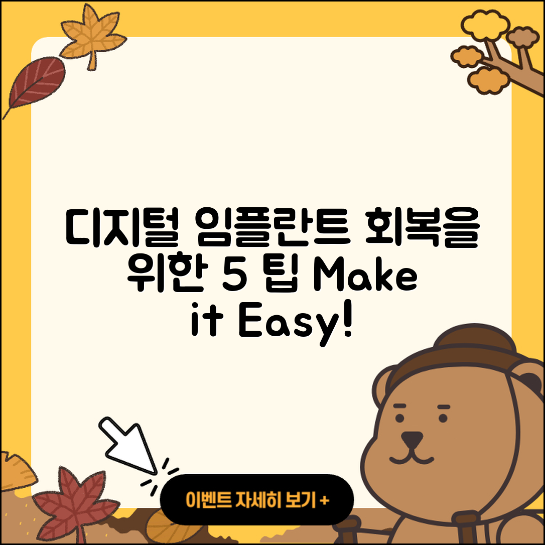 디지털 임플란트 회복을 위한 5가지 팁