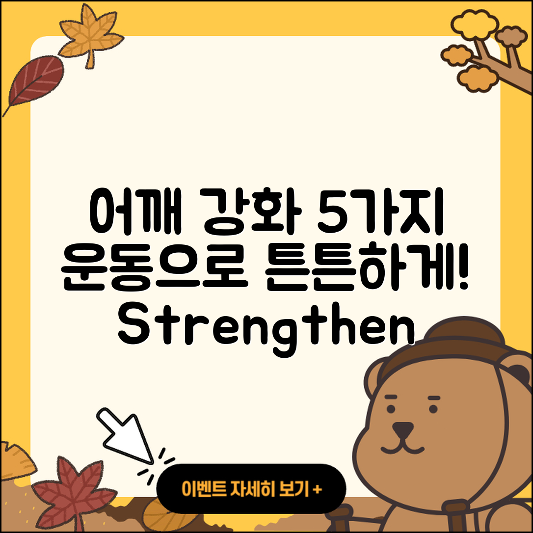 어깨 관절 운동으로 강화하는 5가지 방법