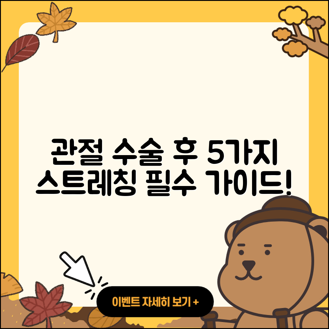 관절 수술 후 꼭 해야 할 5가지 스트레칭