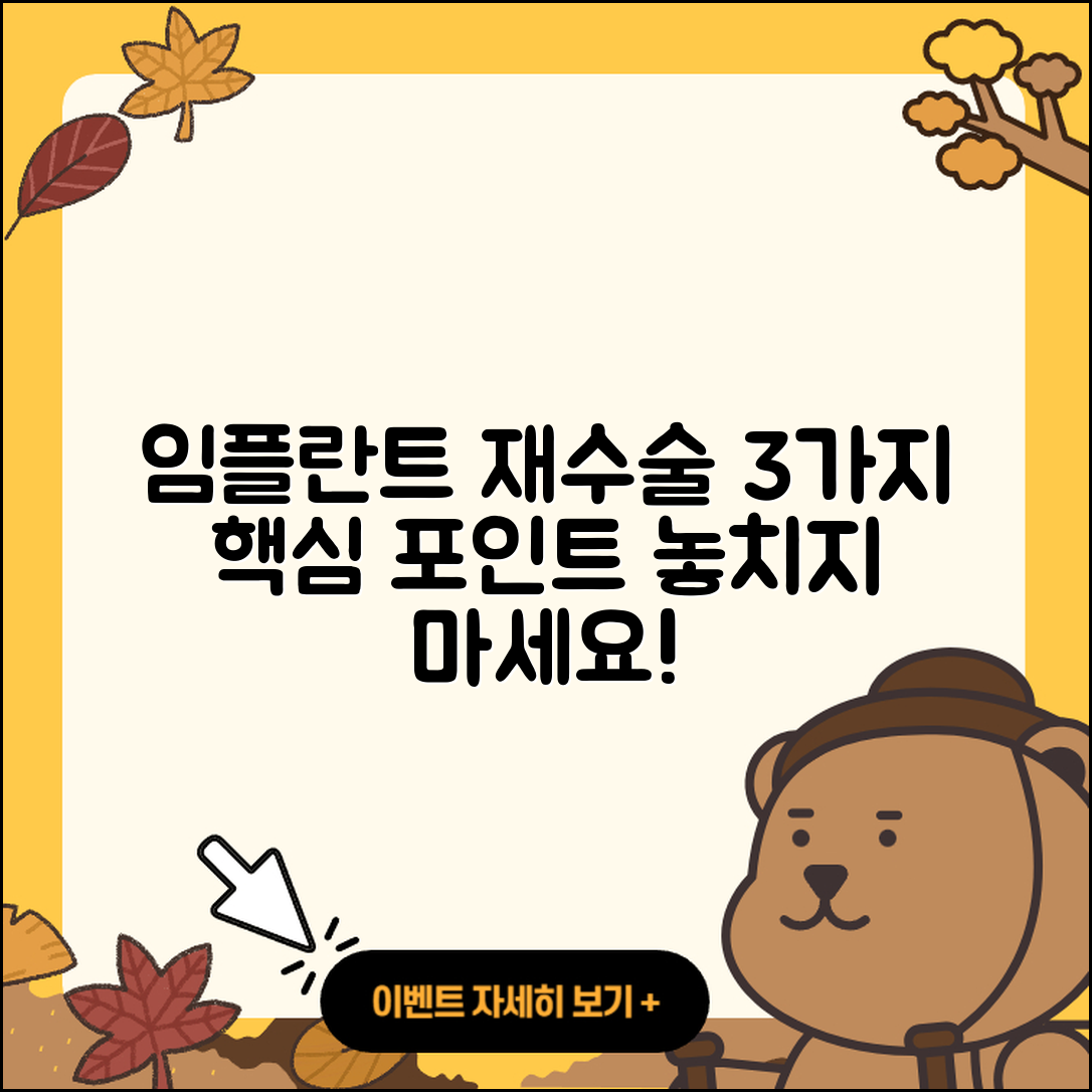 임플란트 치료 재수술 3가지 알아보기