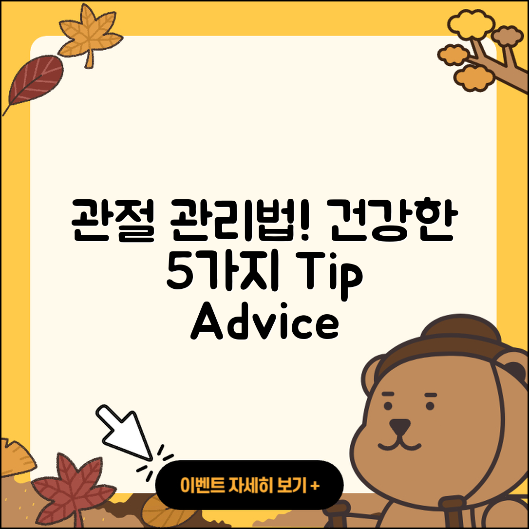 관절 추천 건강한 5가지 관리법