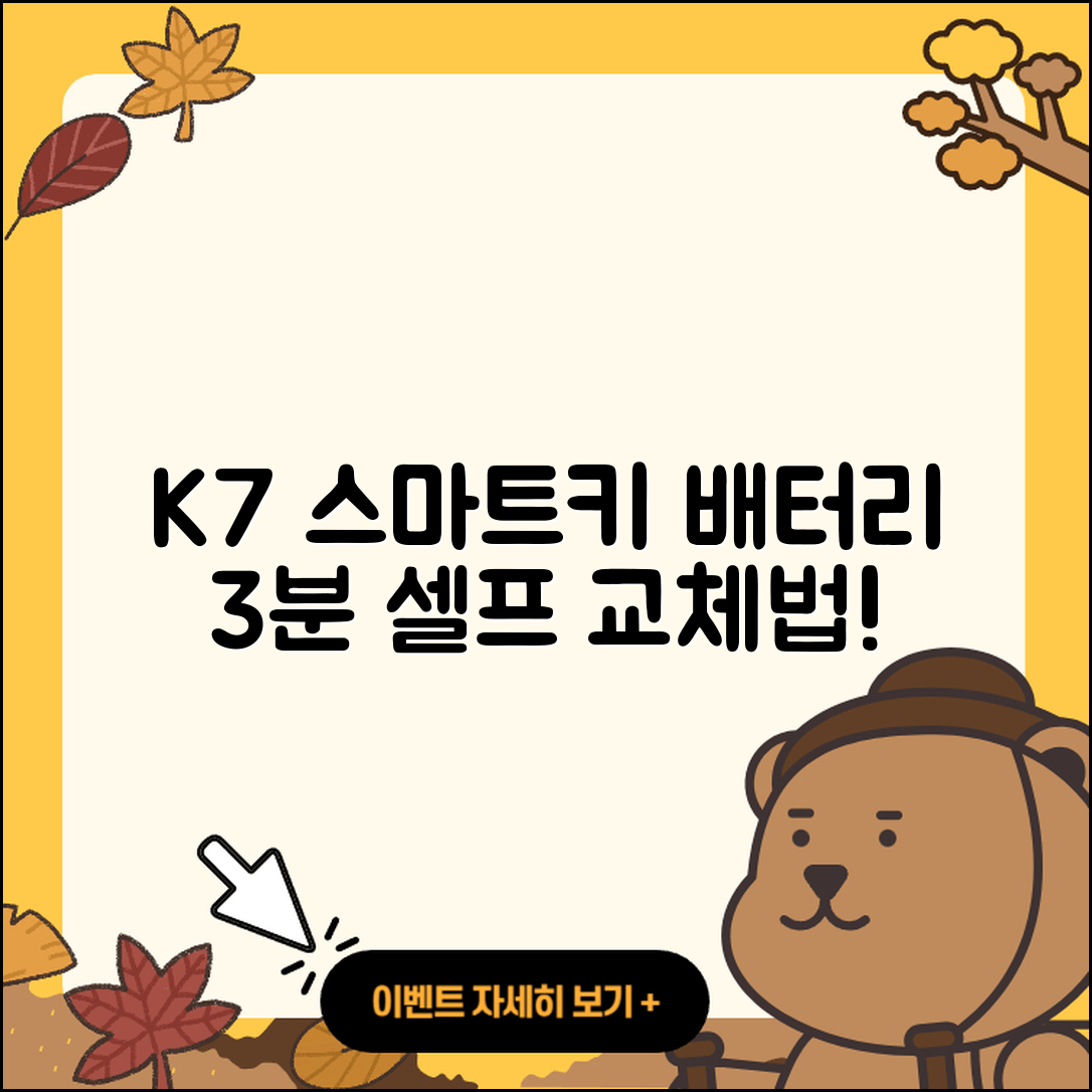 기아 K7 스마트키 배터리 3분 안에 셀프 교체하는 법