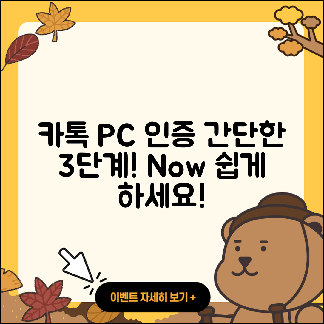 카카오톡 PC버전 인증 간단한 3가지 방법