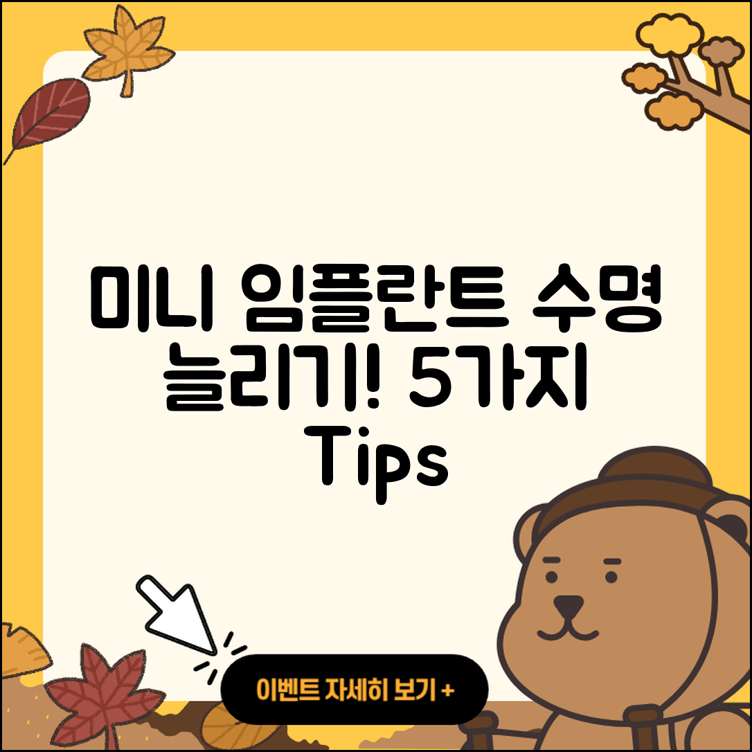 미니 임플란트 수명 연장하는 5가지 팁