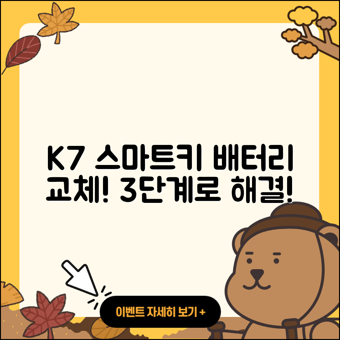 K7 스마트키 반응 없을 때 배터리 교체 3단계