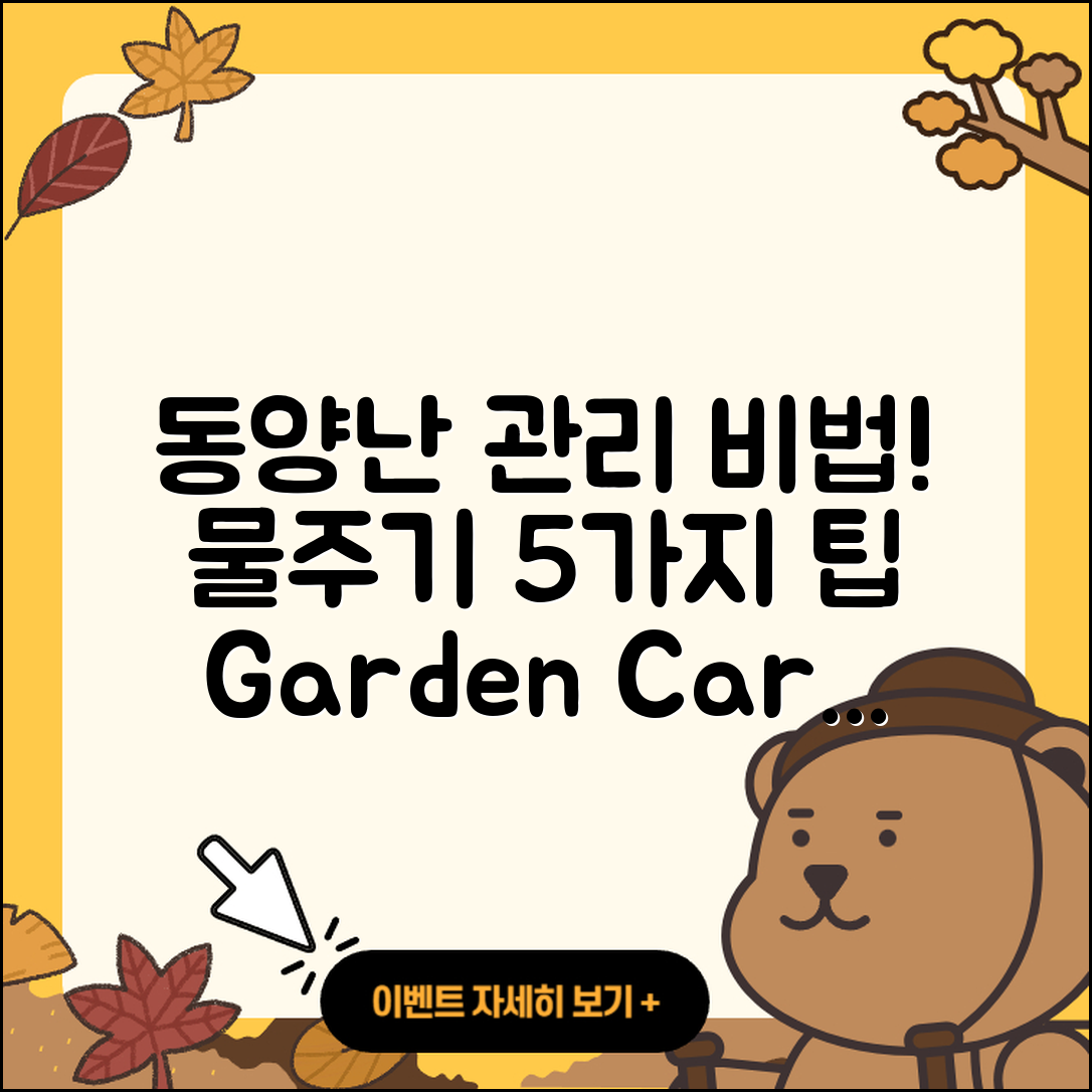 동양난 물주기와 관리법 5가지